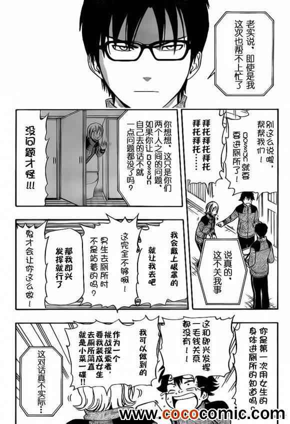 《学园救援团》漫画 sketdance134集