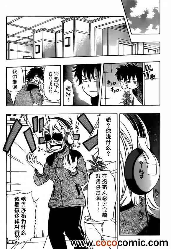 《学园救援团》漫画 sketdance134集