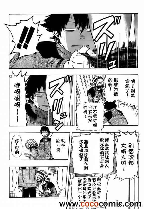 《学园救援团》漫画 sketdance134集