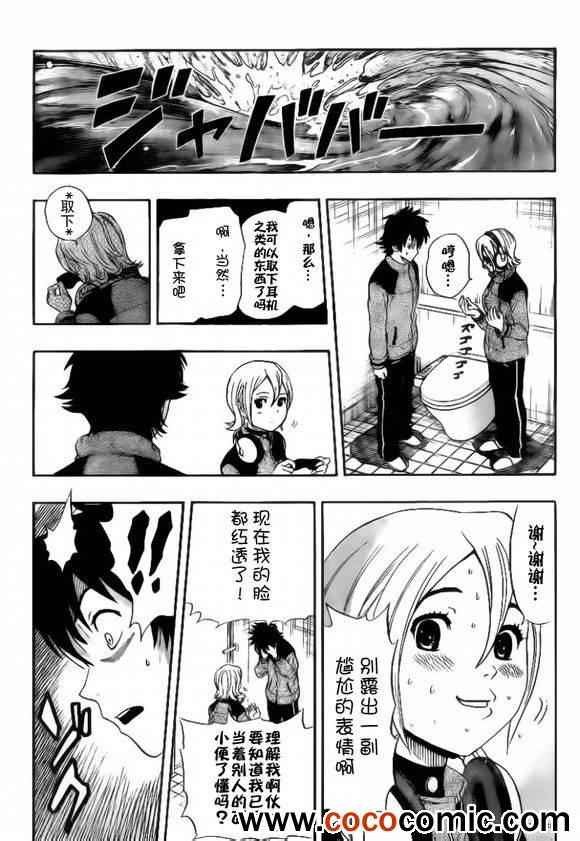 《学园救援团》漫画 sketdance134集