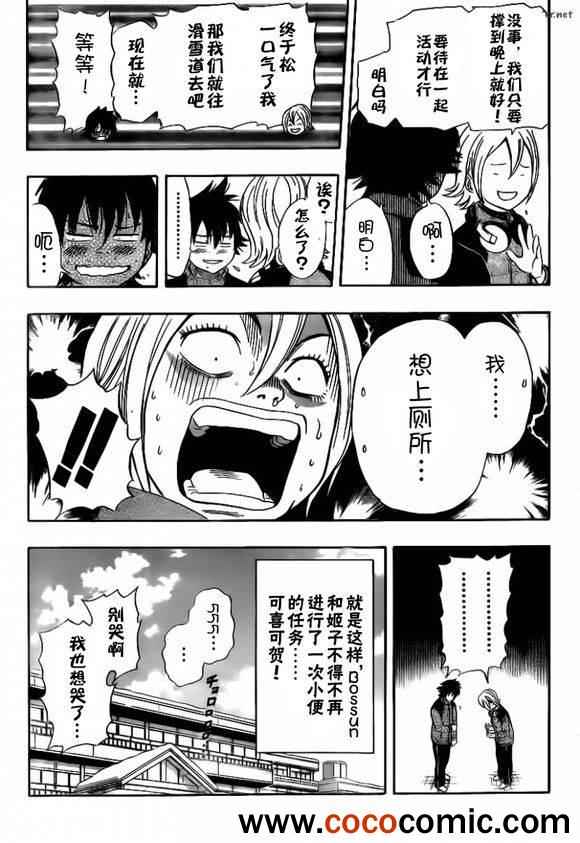 《学园救援团》漫画 sketdance134集