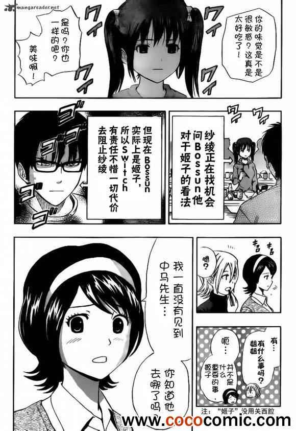 《学园救援团》漫画 sketdance134集