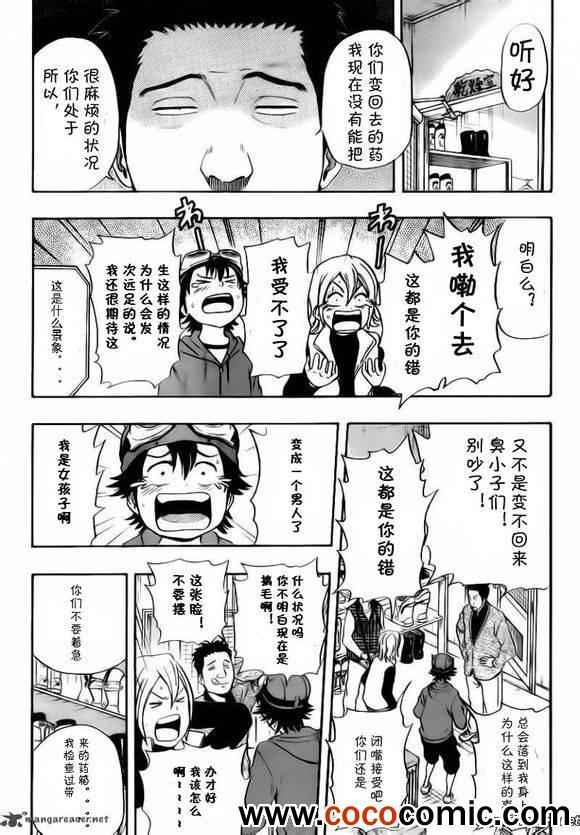 《学园救援团》漫画 sketdance133集