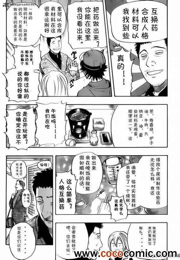 《学园救援团》漫画 sketdance133集