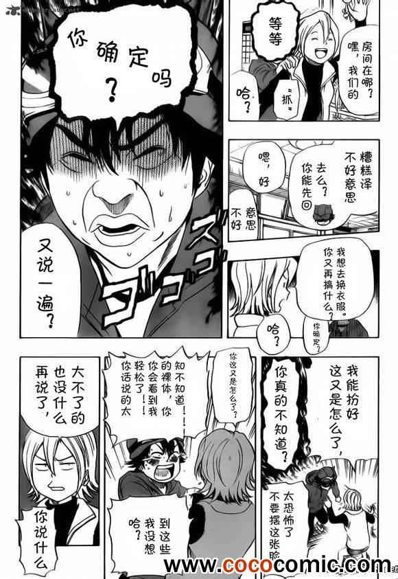 《学园救援团》漫画 sketdance133集