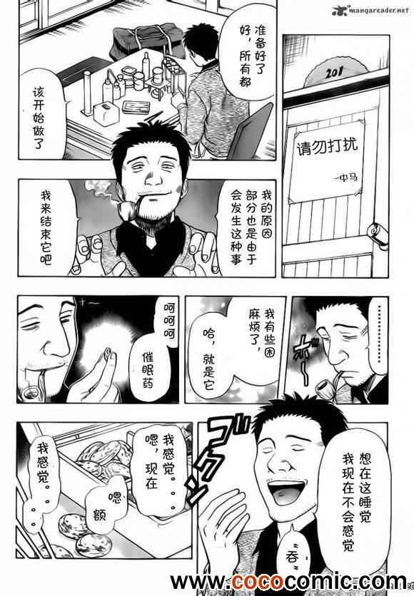 《学园救援团》漫画 sketdance133集