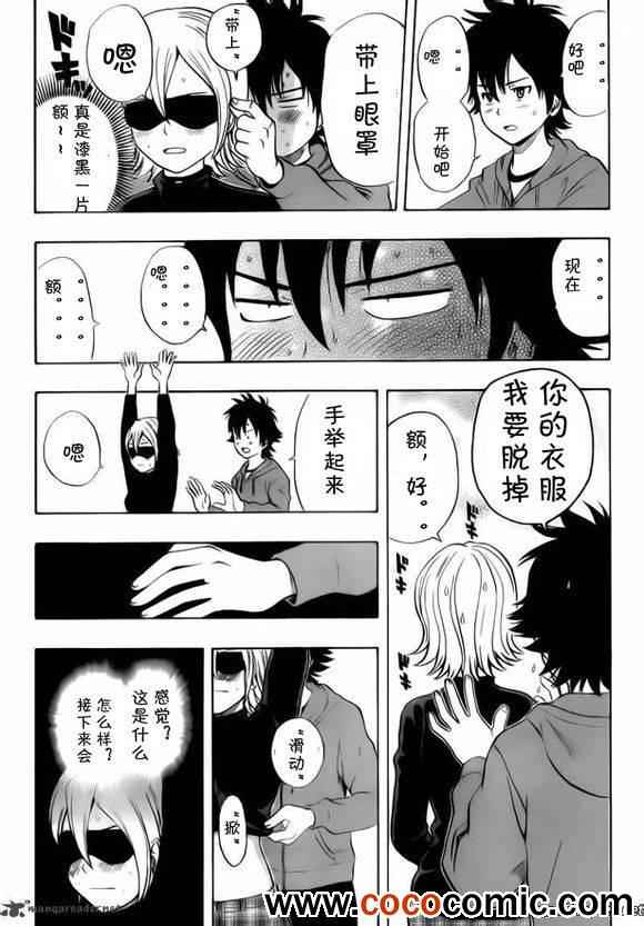 《学园救援团》漫画 sketdance133集