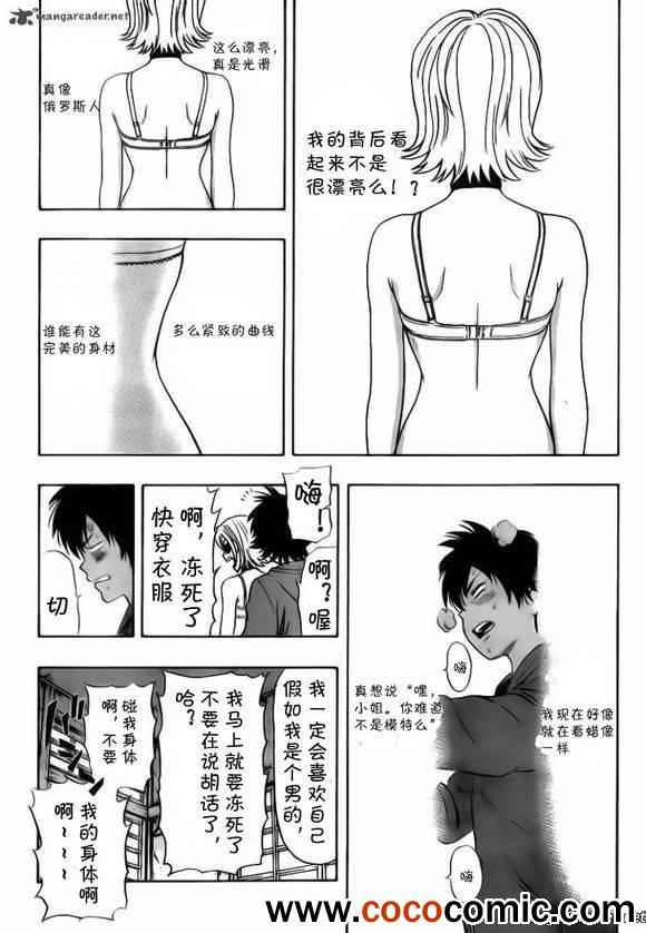 《学园救援团》漫画 sketdance133集