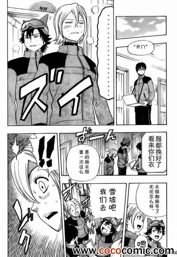 《学园救援团》漫画 sketdance133集