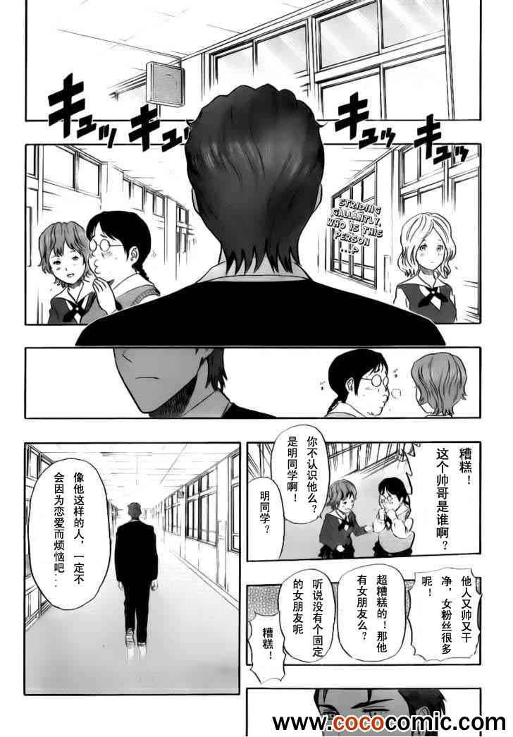 《学园救援团》漫画 sketdance121集