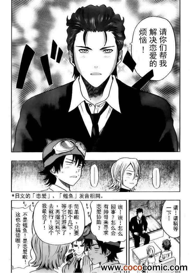 《学园救援团》漫画 sketdance121集