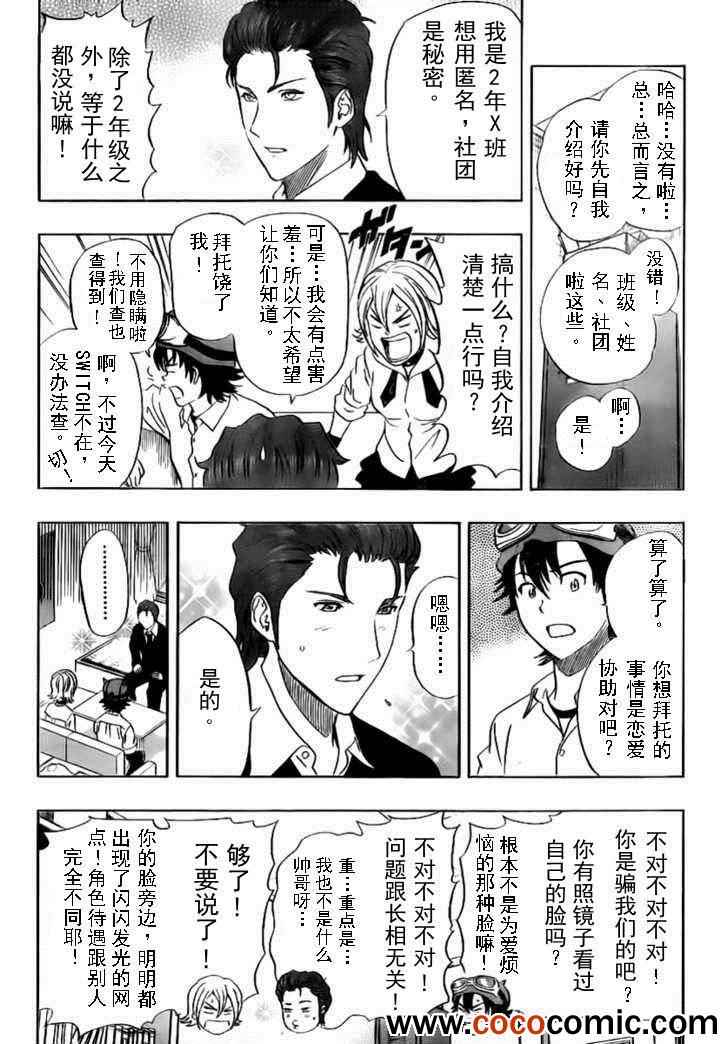 《学园救援团》漫画 sketdance121集