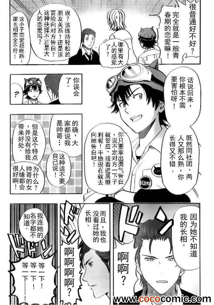 《学园救援团》漫画 sketdance121集