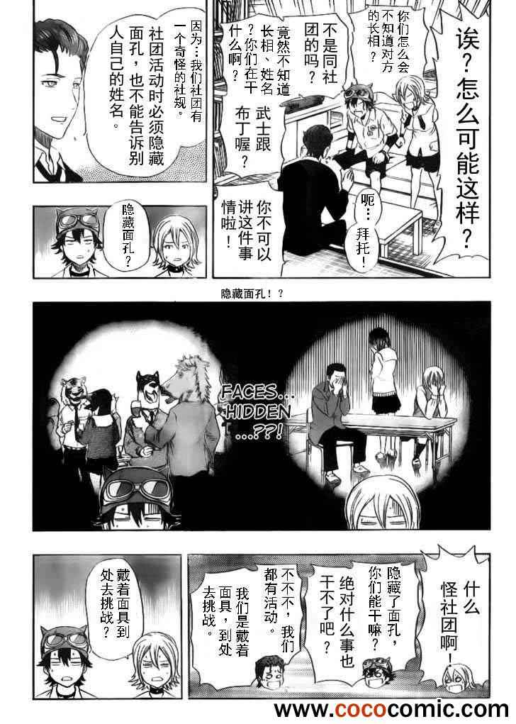 《学园救援团》漫画 sketdance121集