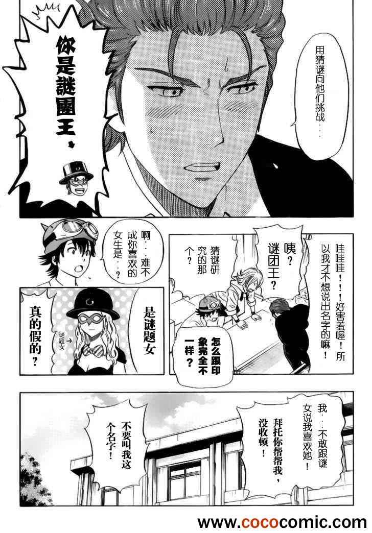 《学园救援团》漫画 sketdance121集