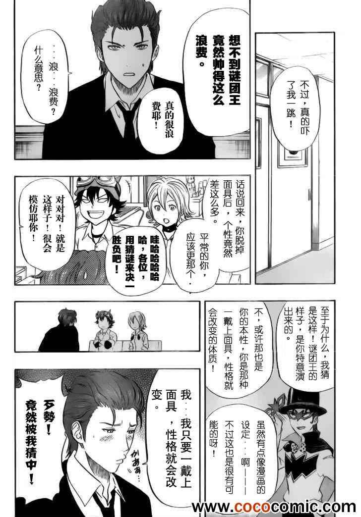 《学园救援团》漫画 sketdance121集