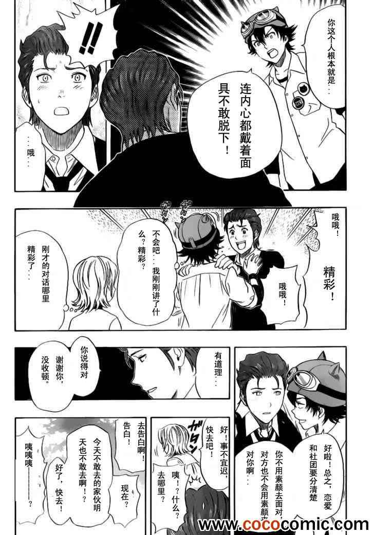 《学园救援团》漫画 sketdance121集