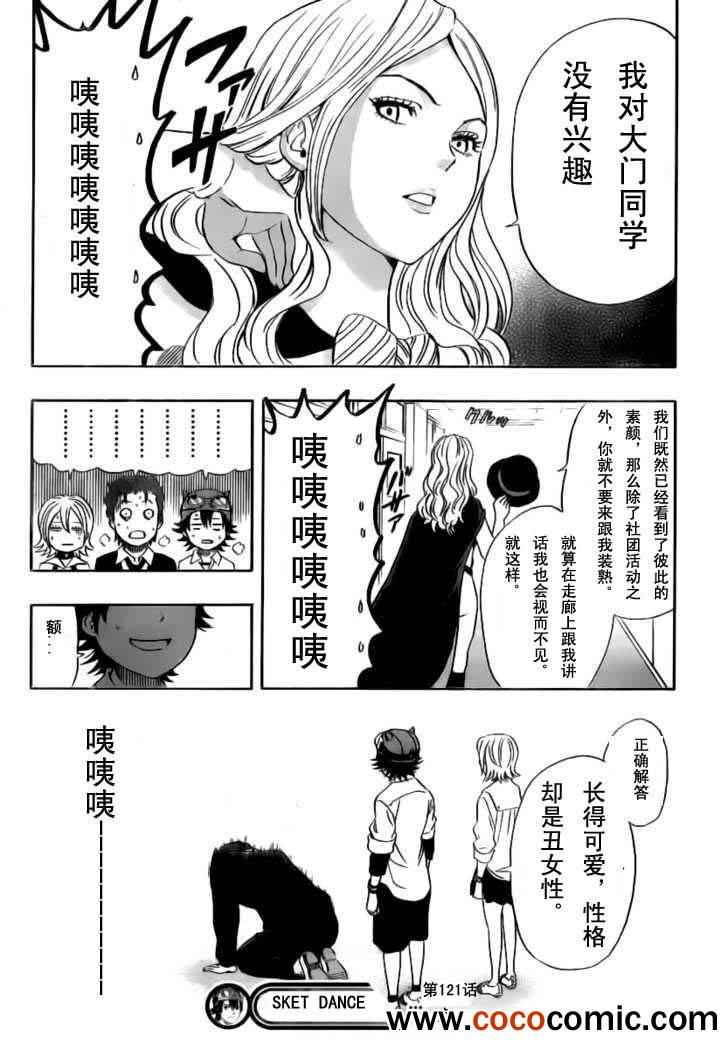 《学园救援团》漫画 sketdance121集