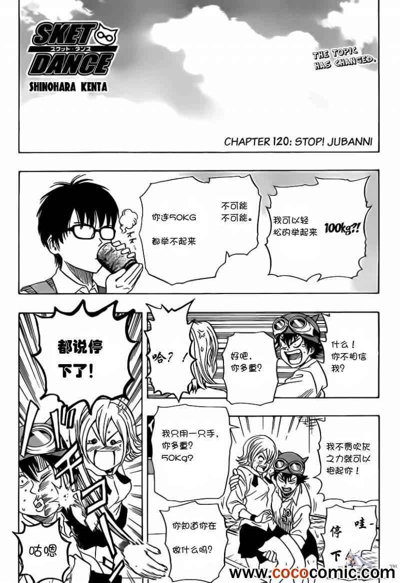 《学园救援团》漫画 sketdance120集