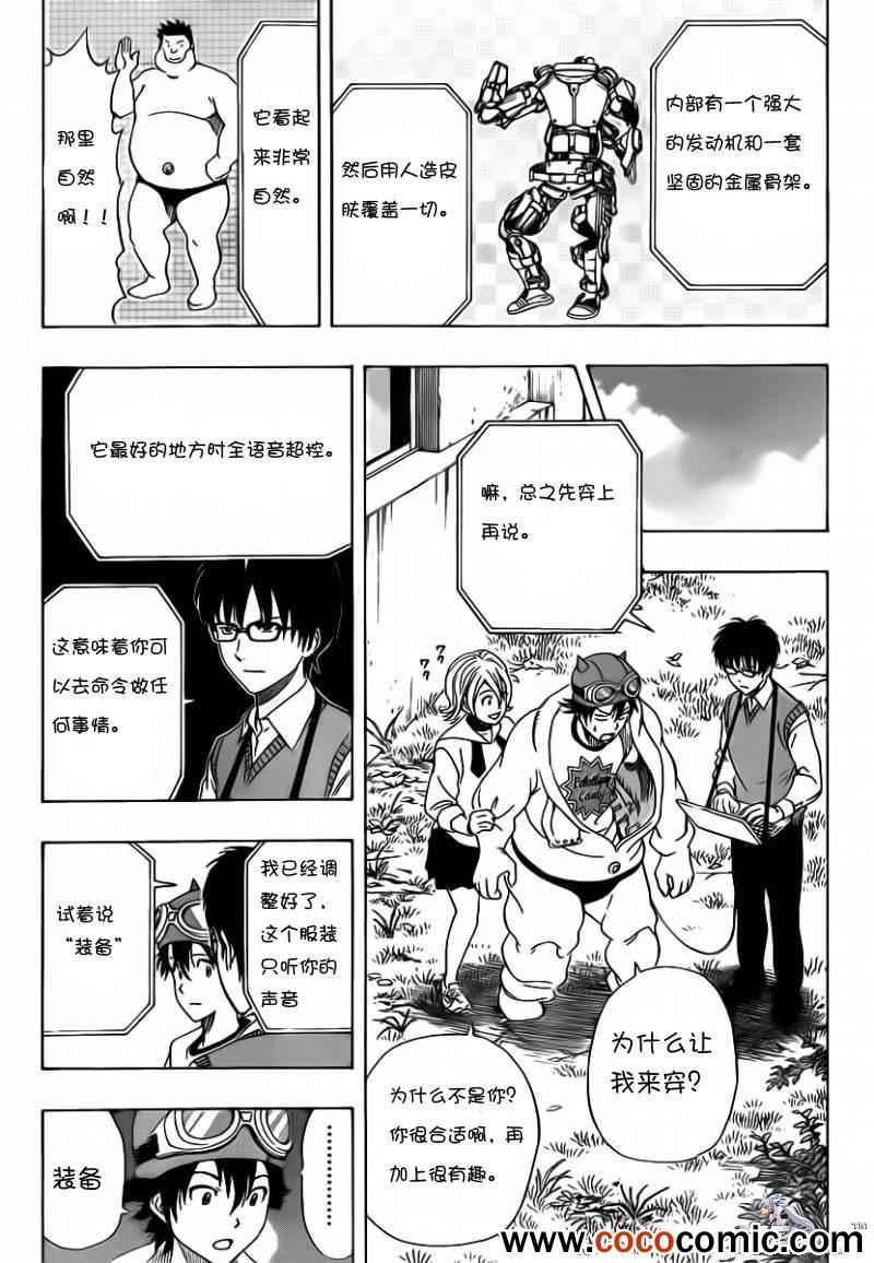 《学园救援团》漫画 sketdance120集