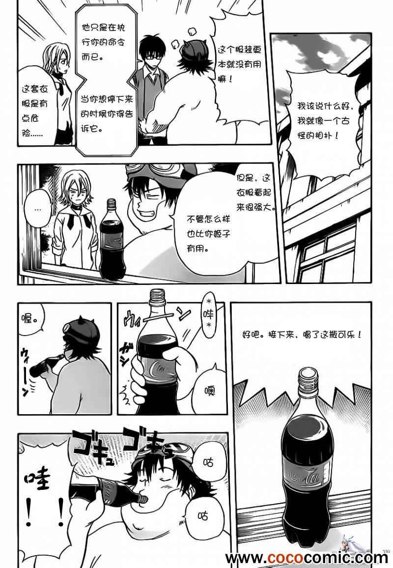 《学园救援团》漫画 sketdance120集