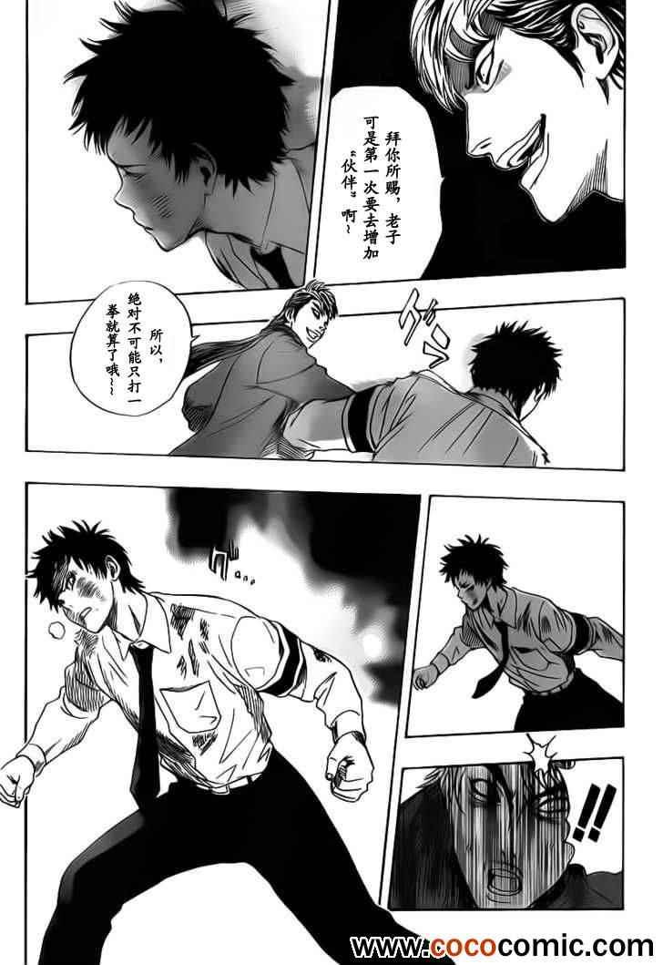 《学园救援团》漫画 sketdance119集