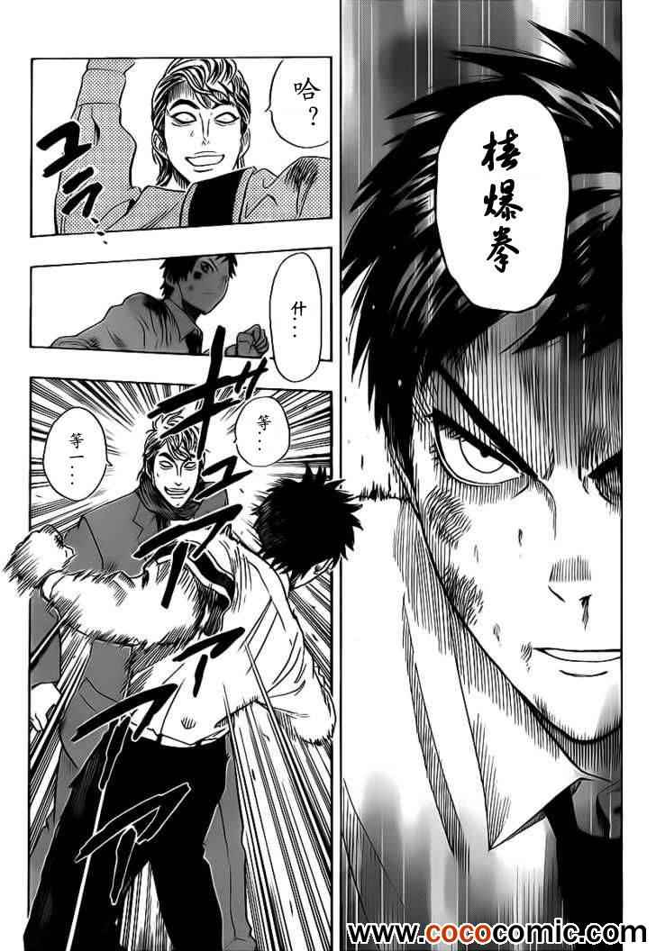 《学园救援团》漫画 sketdance119集