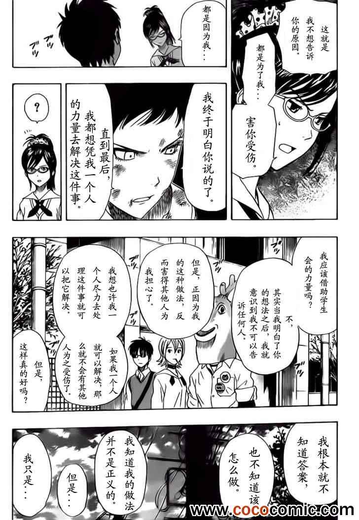 《学园救援团》漫画 sketdance119集