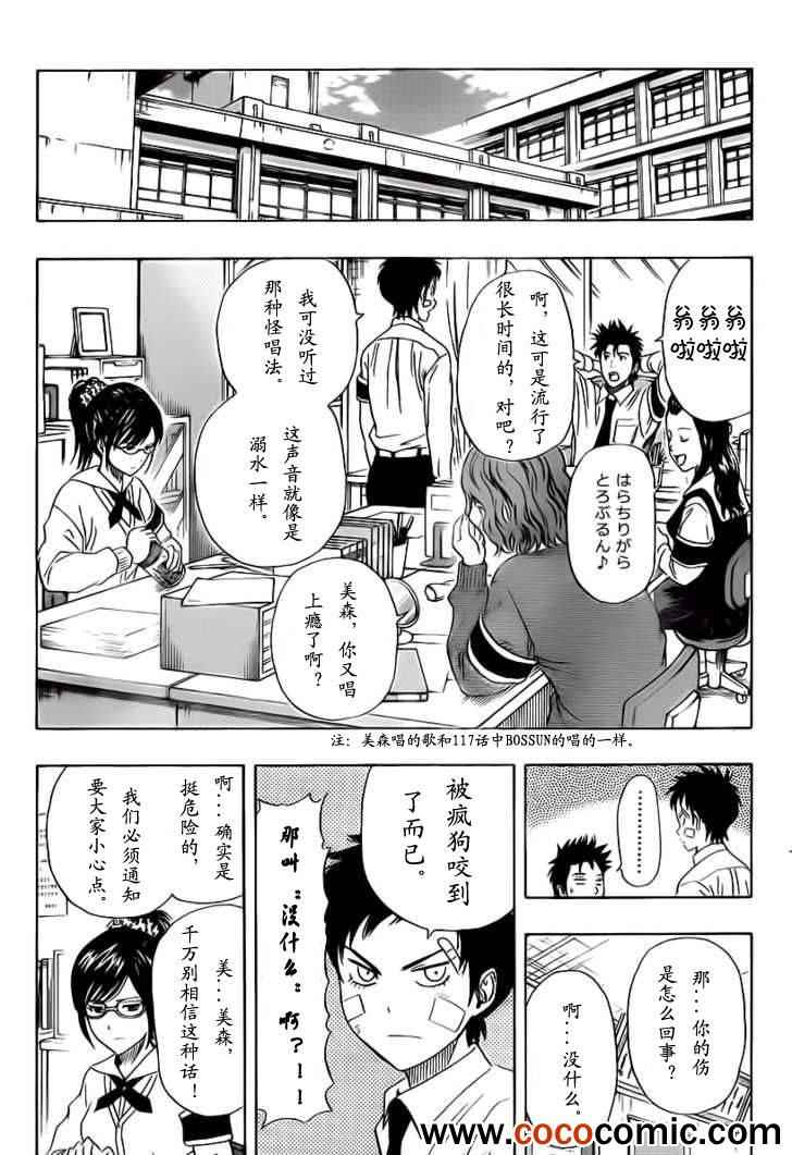 《学园救援团》漫画 sketdance119集