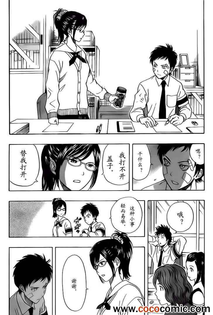 《学园救援团》漫画 sketdance119集