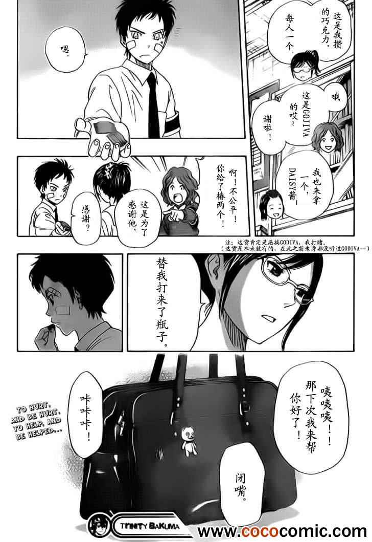 《学园救援团》漫画 sketdance119集