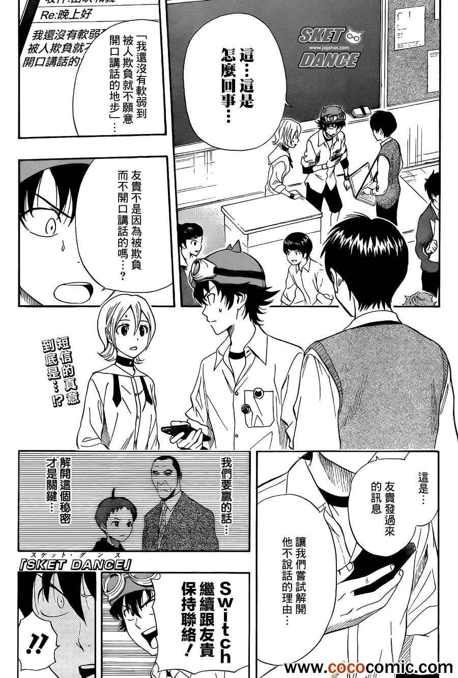 《学园救援团》漫画 sketdance283集