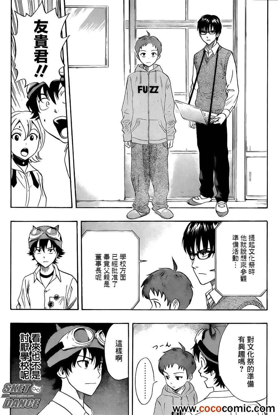 《学园救援团》漫画 sketdance283集