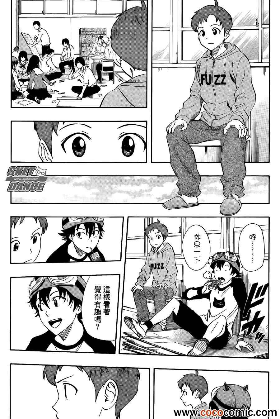 《学园救援团》漫画 sketdance283集