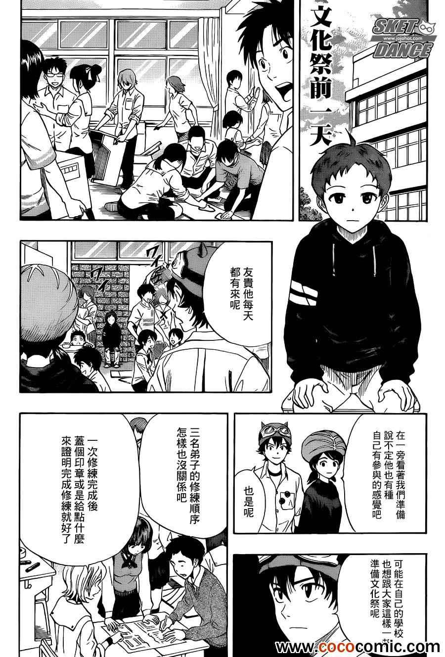 《学园救援团》漫画 sketdance283集