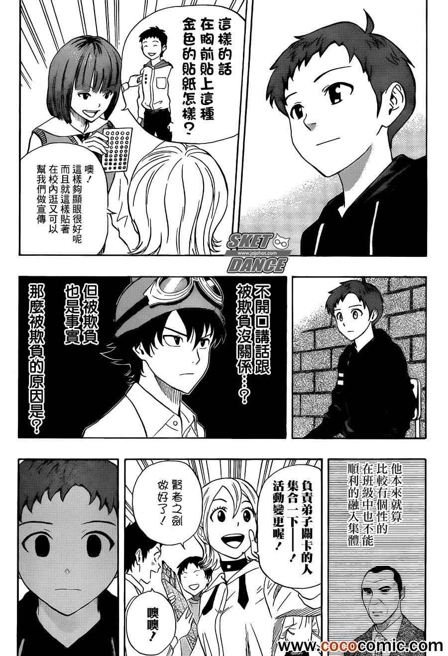 《学园救援团》漫画 sketdance283集