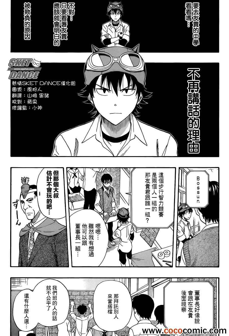 《学园救援团》漫画 sketdance283集