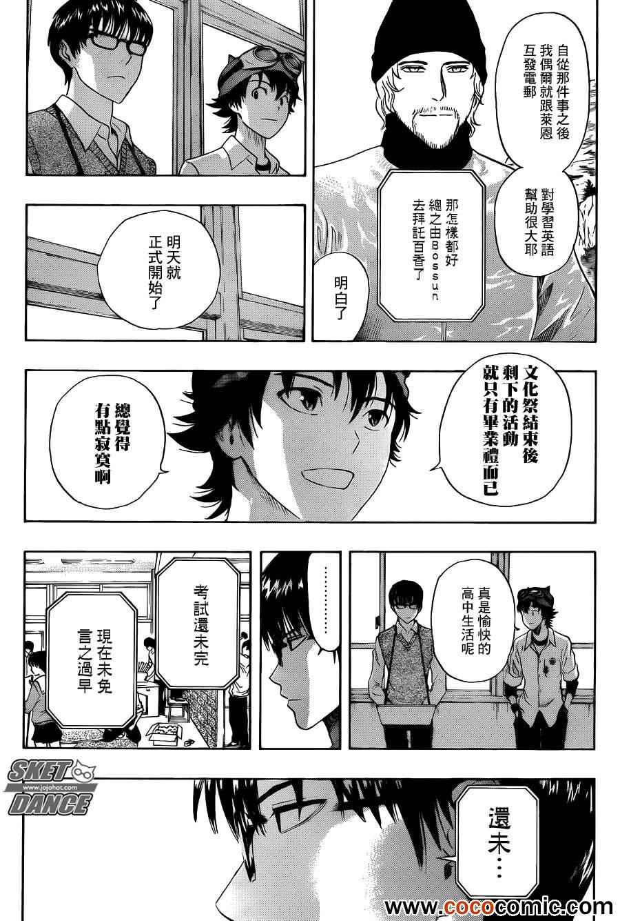 《学园救援团》漫画 sketdance283集