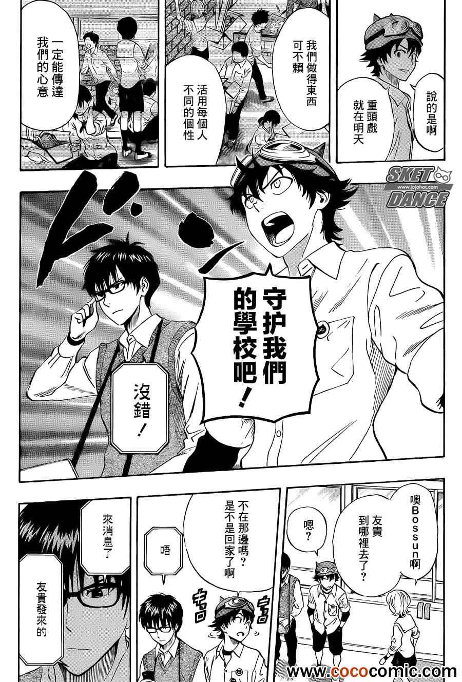 《学园救援团》漫画 sketdance283集