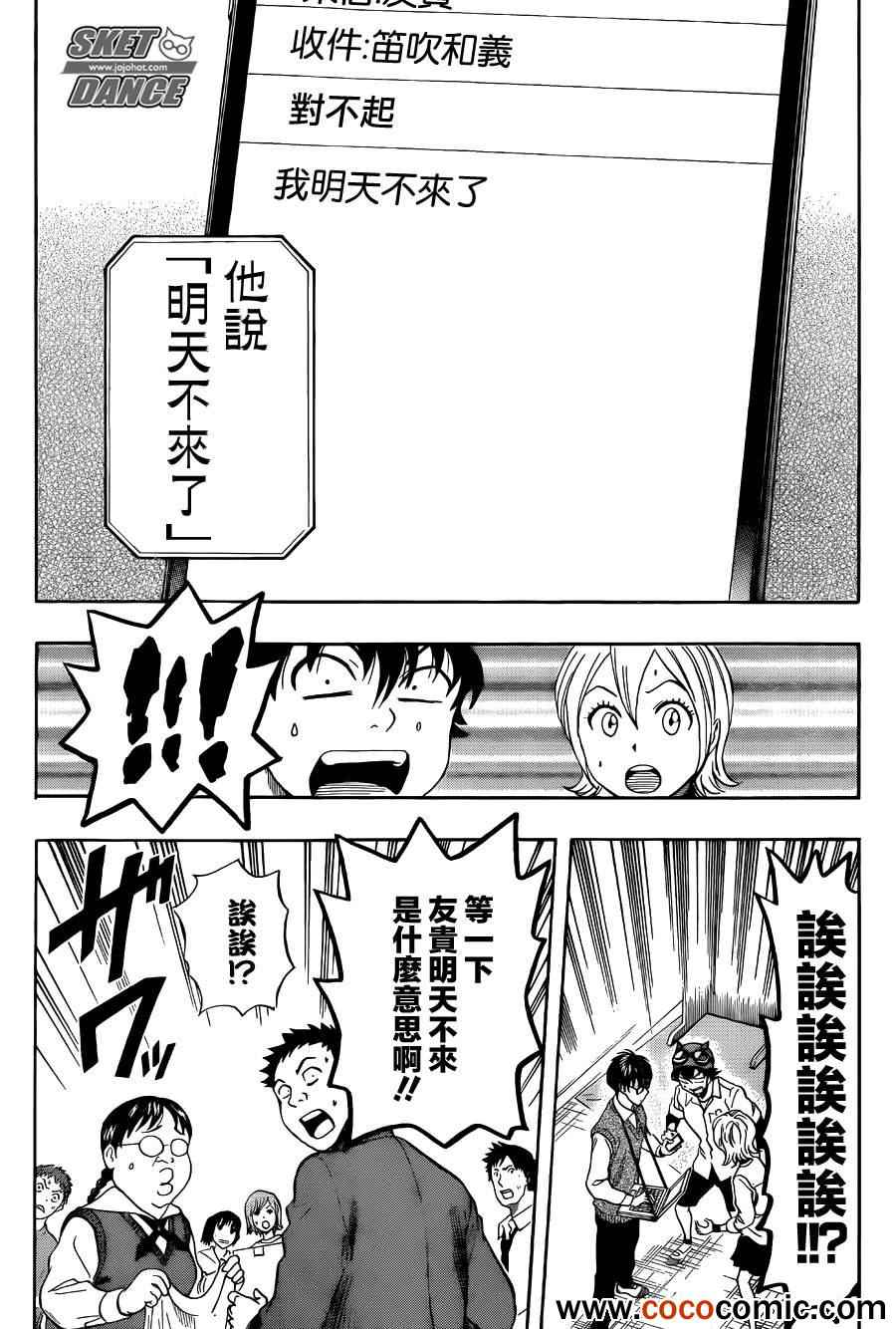 《学园救援团》漫画 sketdance283集