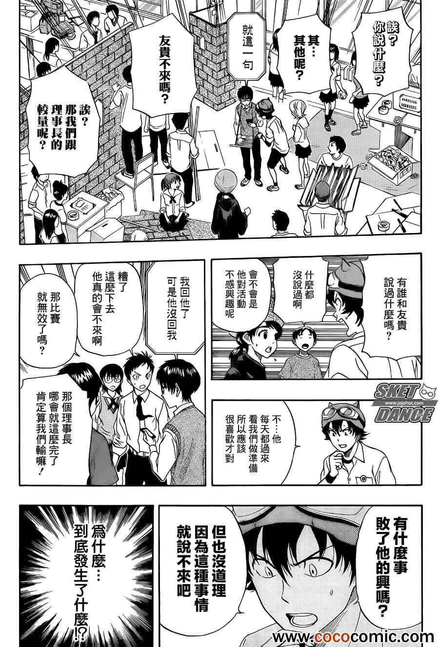 《学园救援团》漫画 sketdance283集