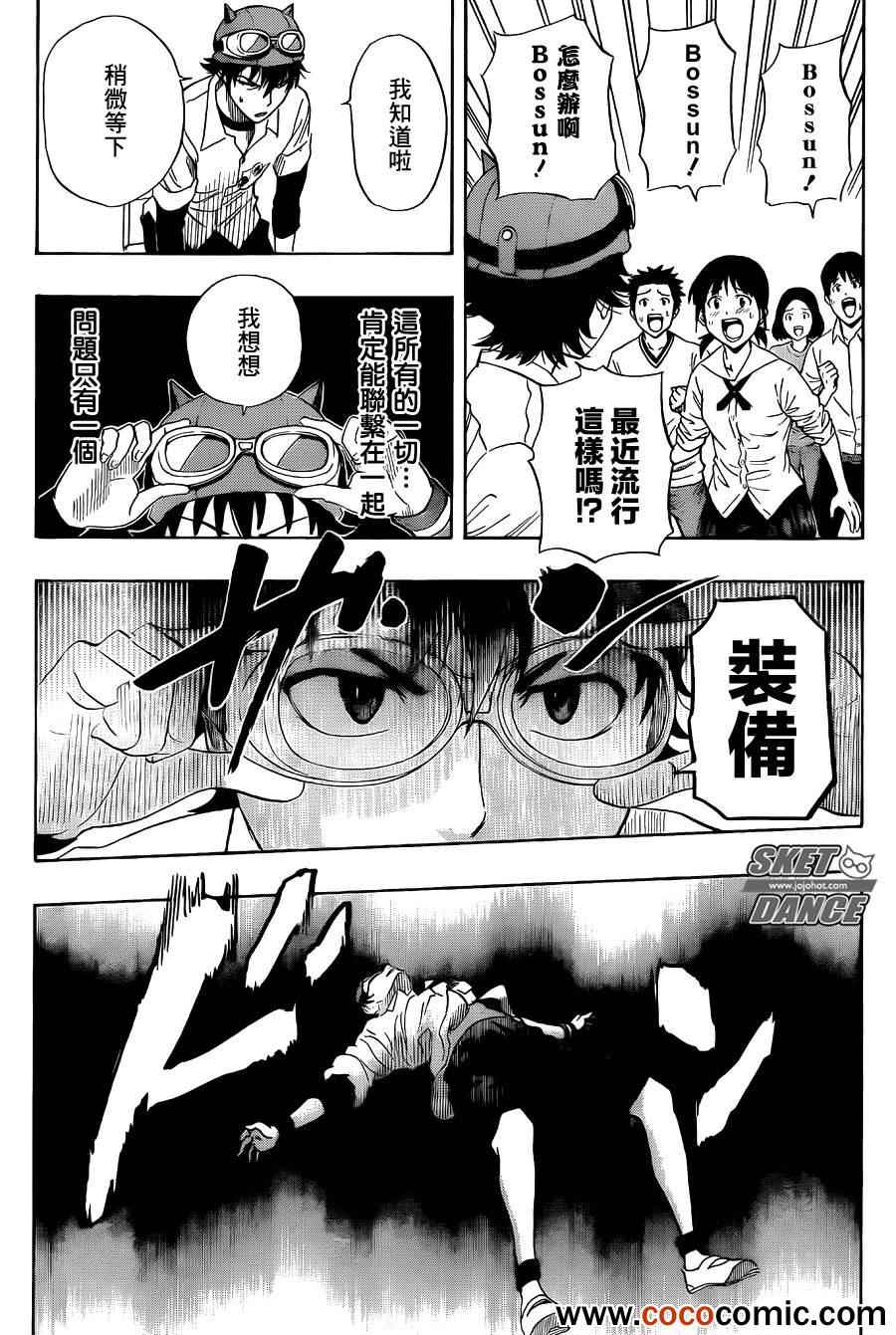 《学园救援团》漫画 sketdance283集