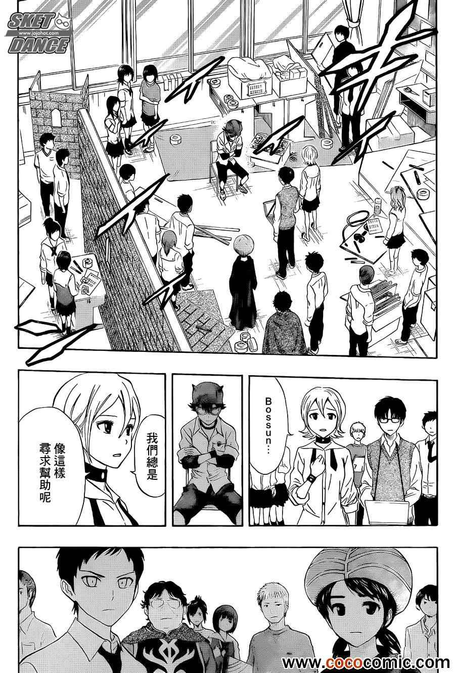 《学园救援团》漫画 sketdance283集