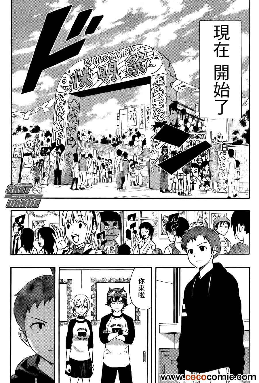 《学园救援团》漫画 sketdance283集