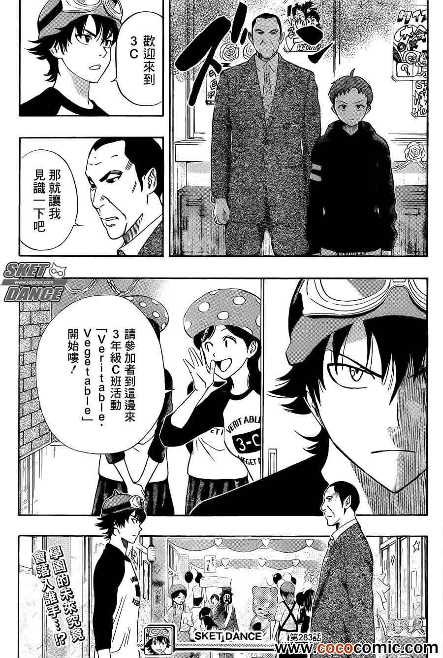 《学园救援团》漫画 sketdance283集