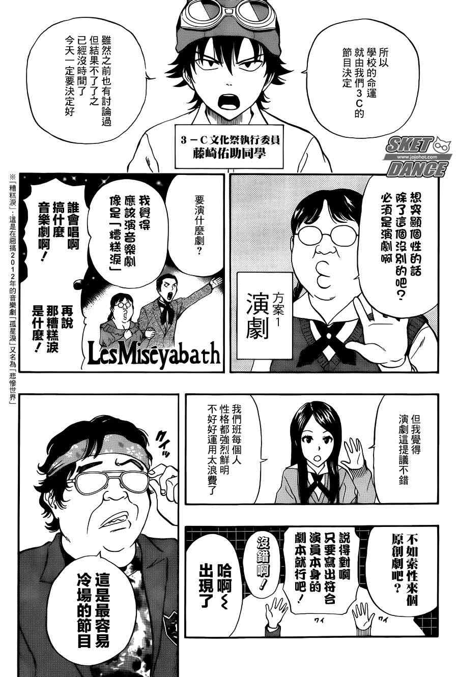 《学园救援团》漫画 sketdance281集