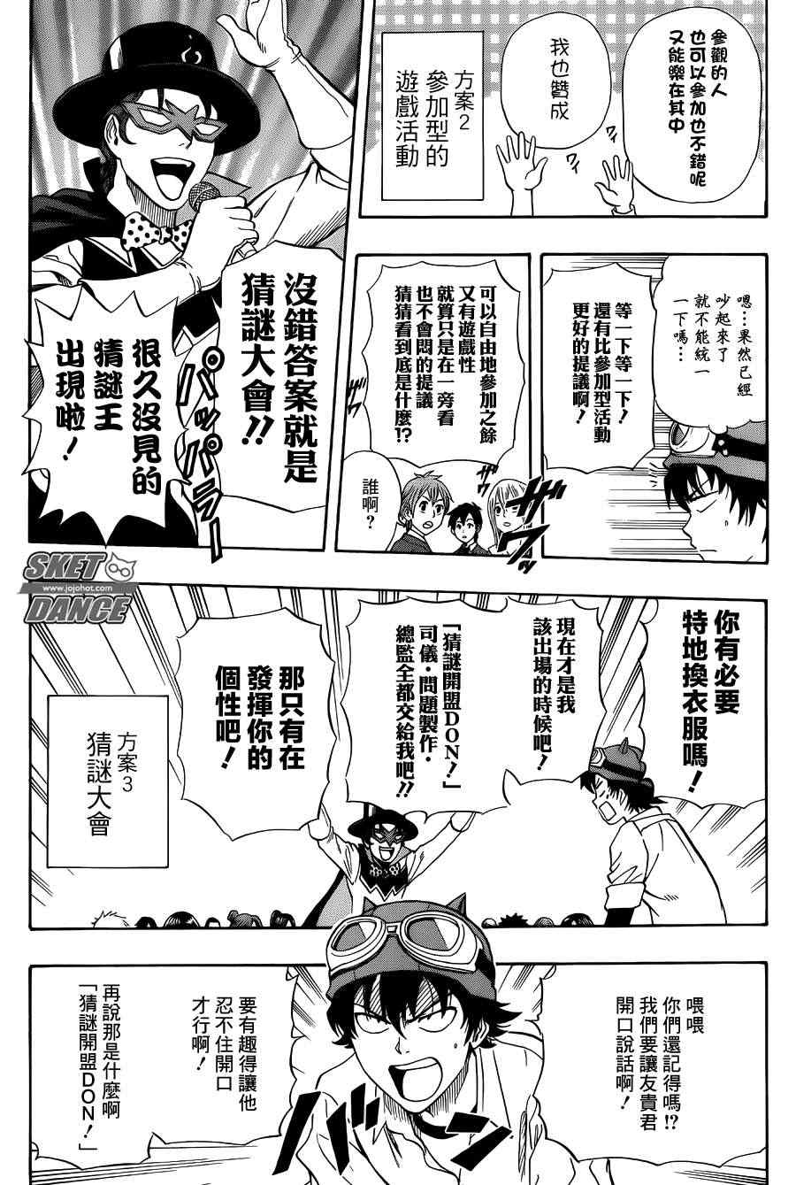 《学园救援团》漫画 sketdance281集