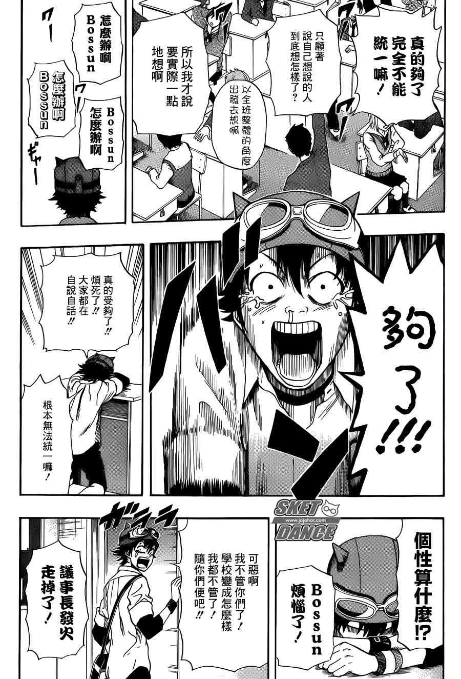 《学园救援团》漫画 sketdance281集