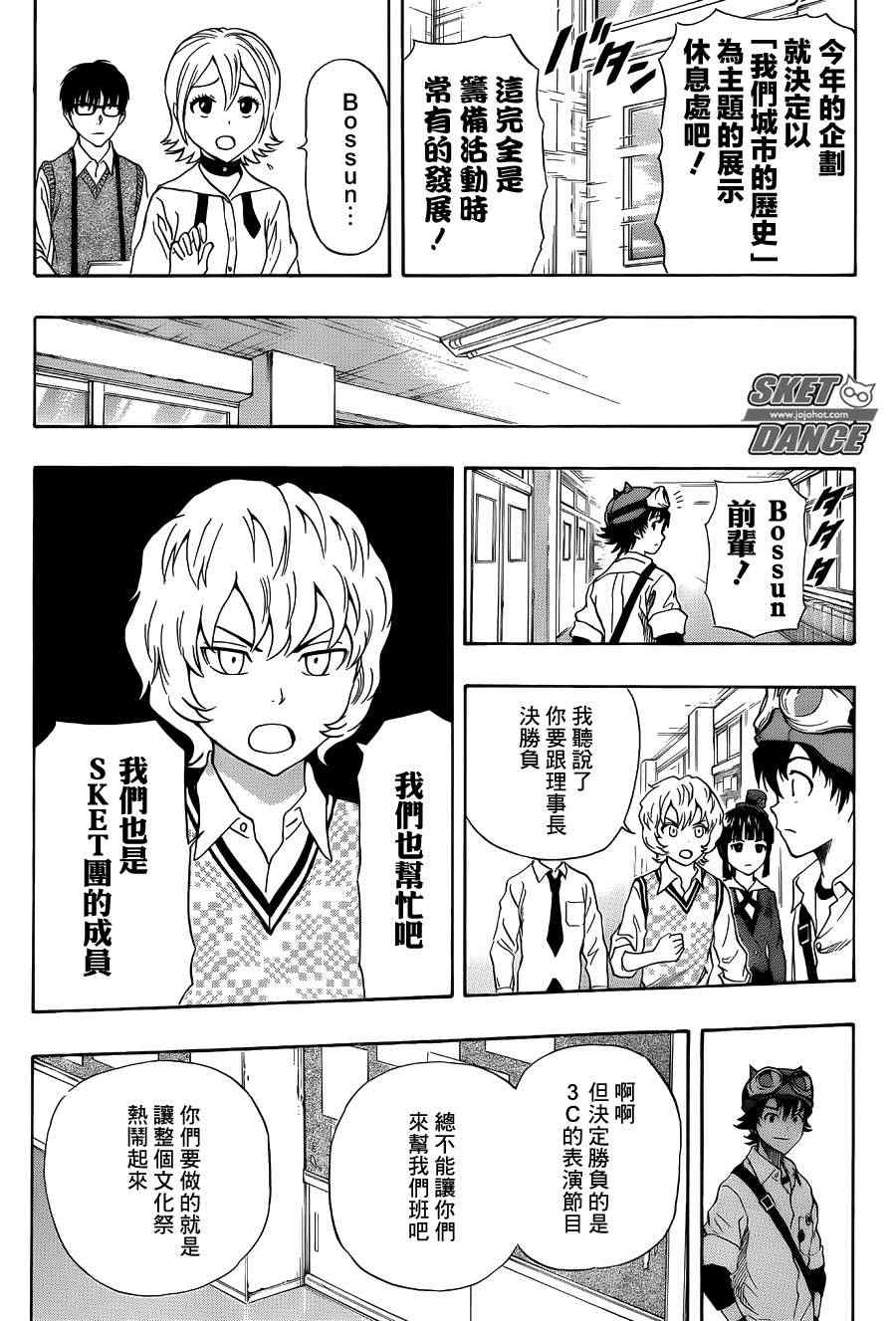 《学园救援团》漫画 sketdance281集