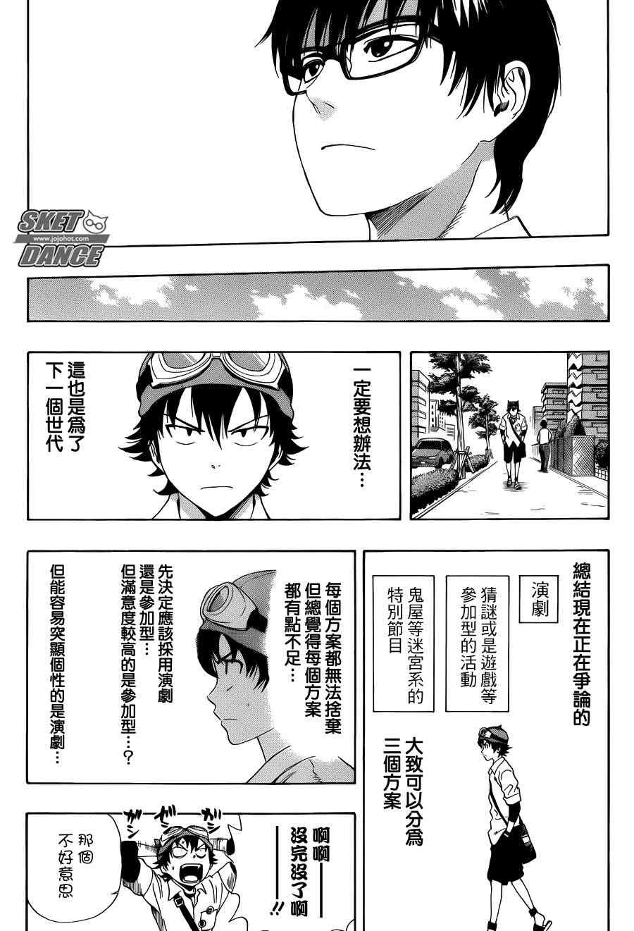 《学园救援团》漫画 sketdance281集